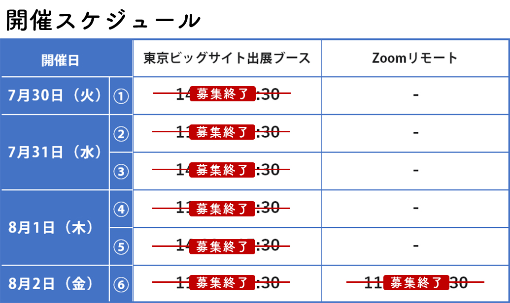 スケジュール